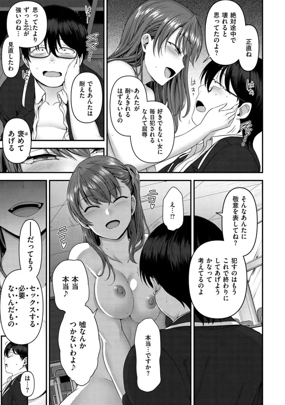 イジラレ Page.155