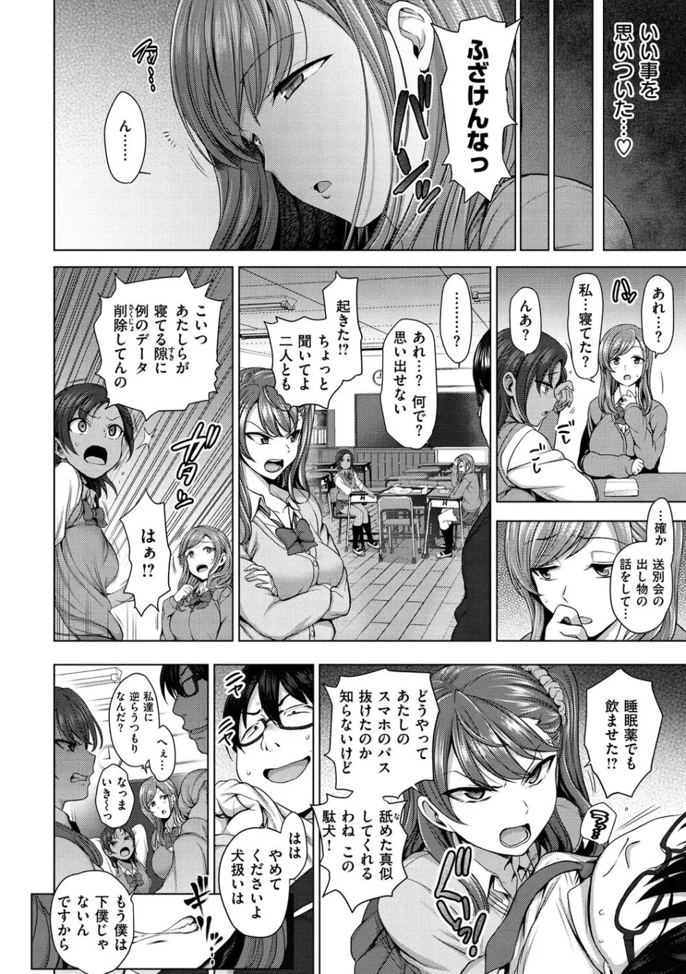 イジラレ Page.16