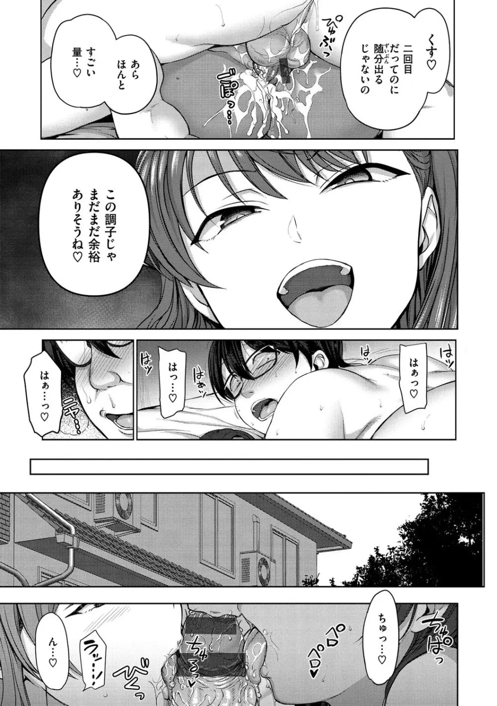 イジラレ Page.45