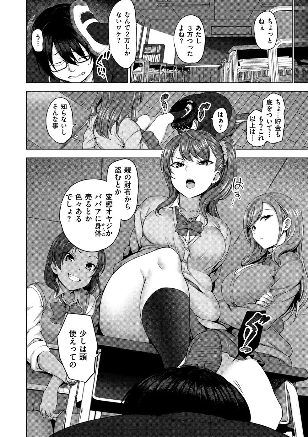 イジラレ Page.6