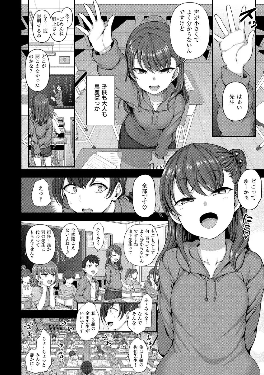 イジラレ Page.60