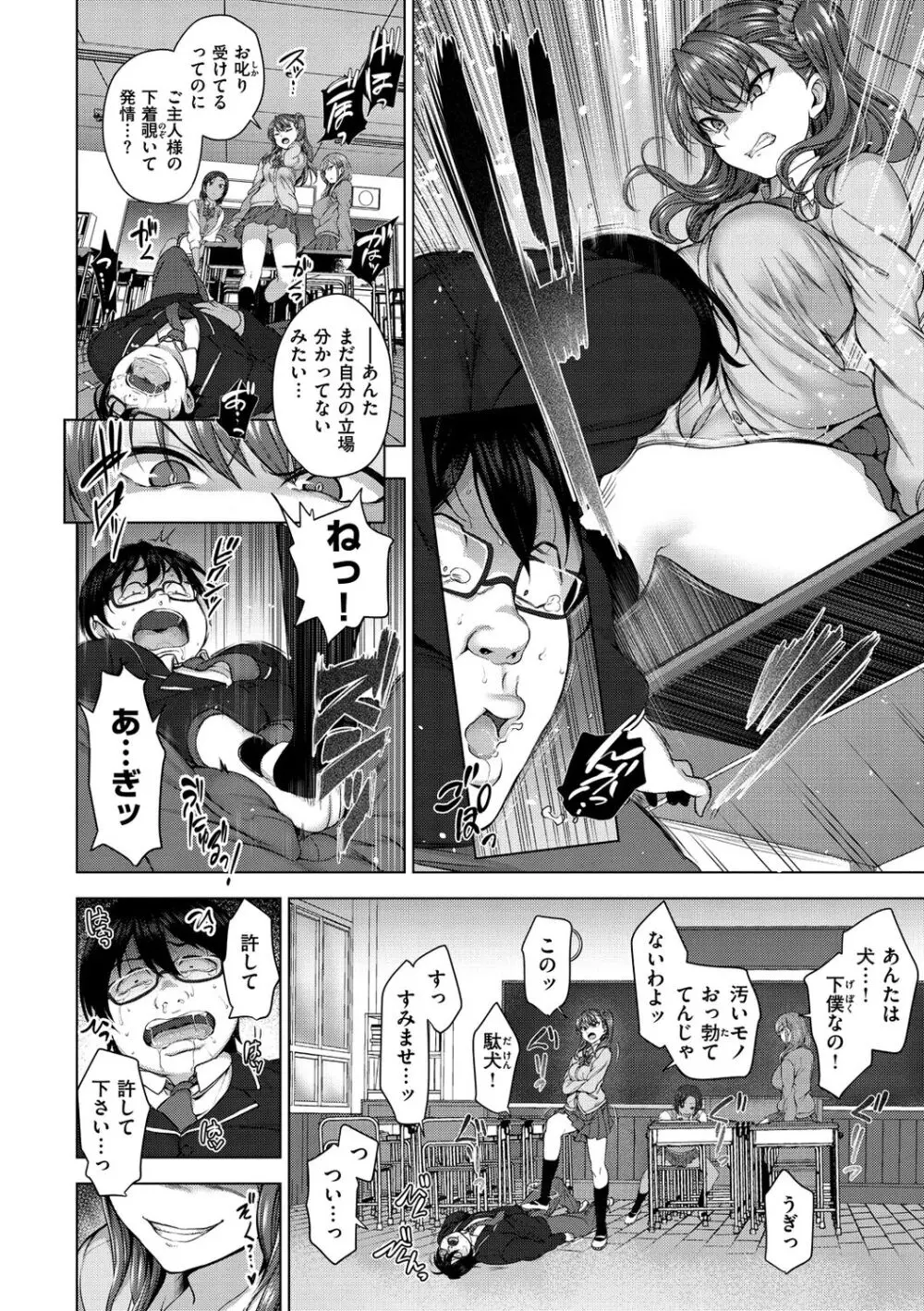 イジラレ Page.8