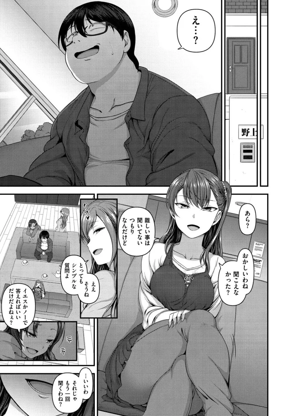 イジラレ Page.85