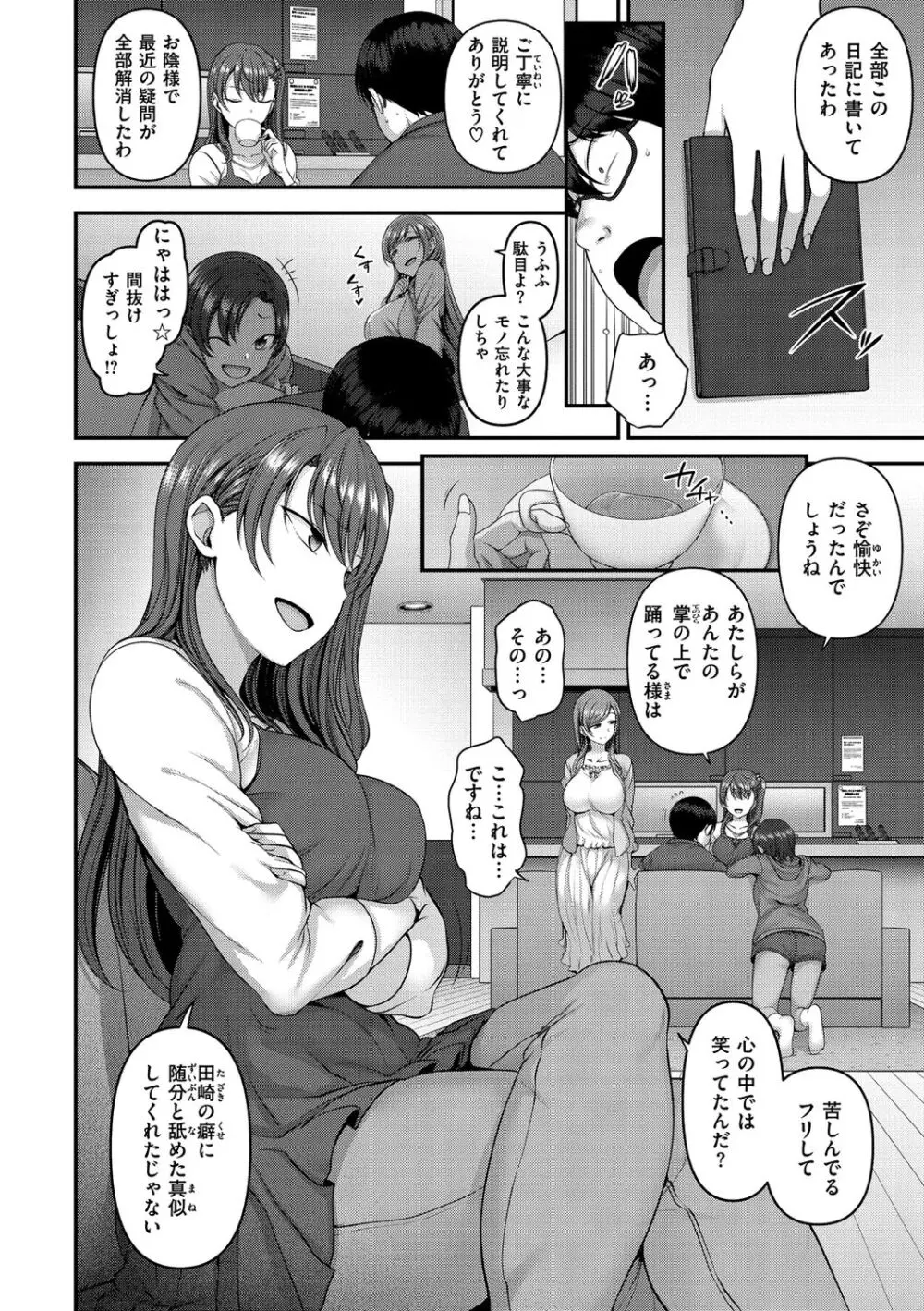 イジラレ Page.90