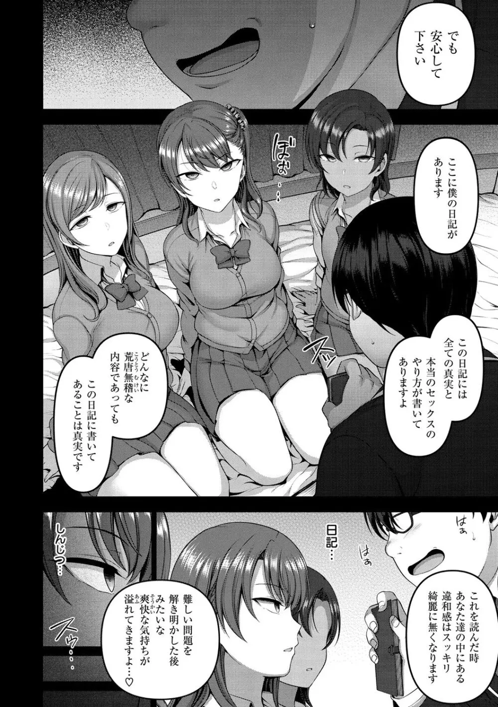 イジラレ Page.94