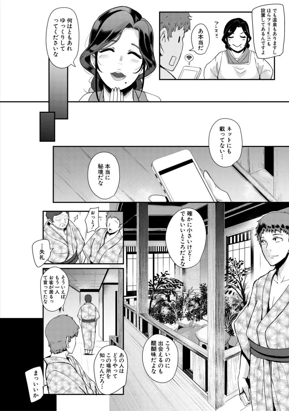 ちゅっぽん女の吸引奉仕 Page.109