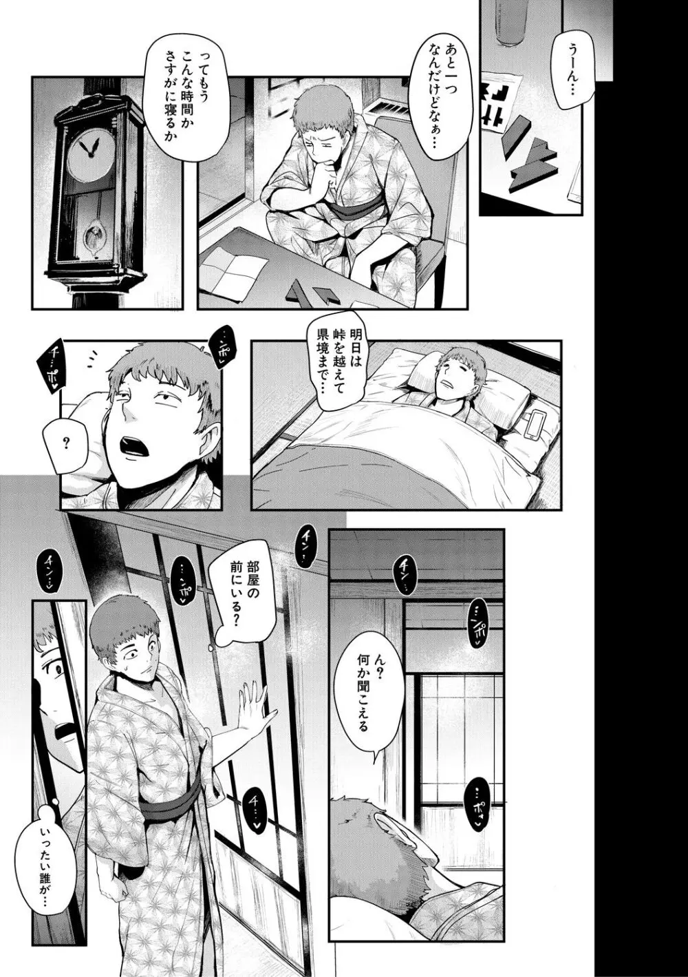 ちゅっぽん女の吸引奉仕 Page.110