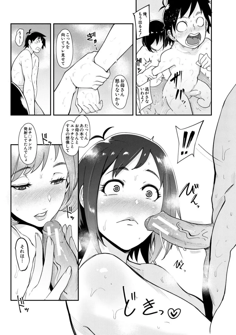 ちゅっぽん女の吸引奉仕 Page.146