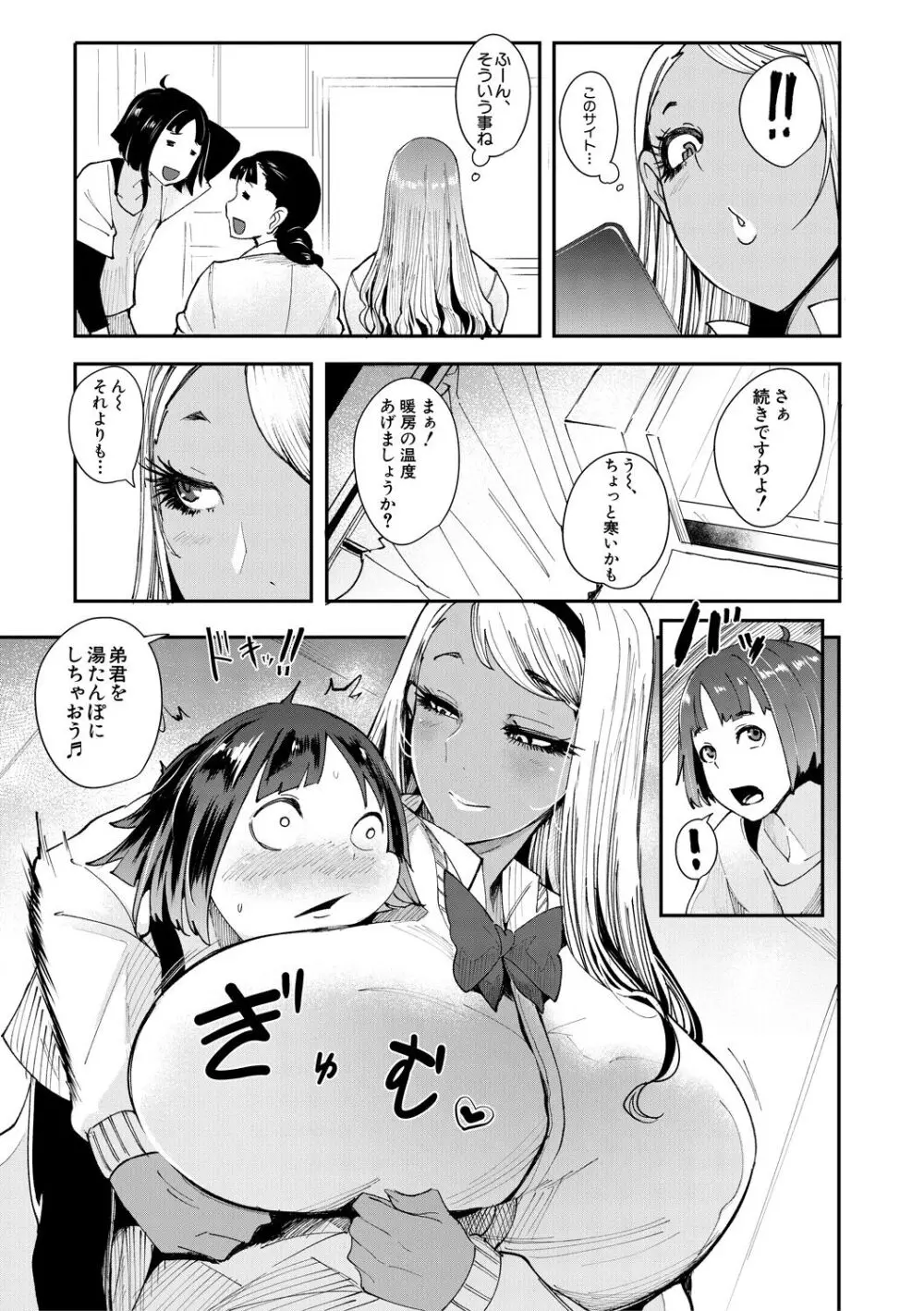 ちゅっぽん女の吸引奉仕 Page.176