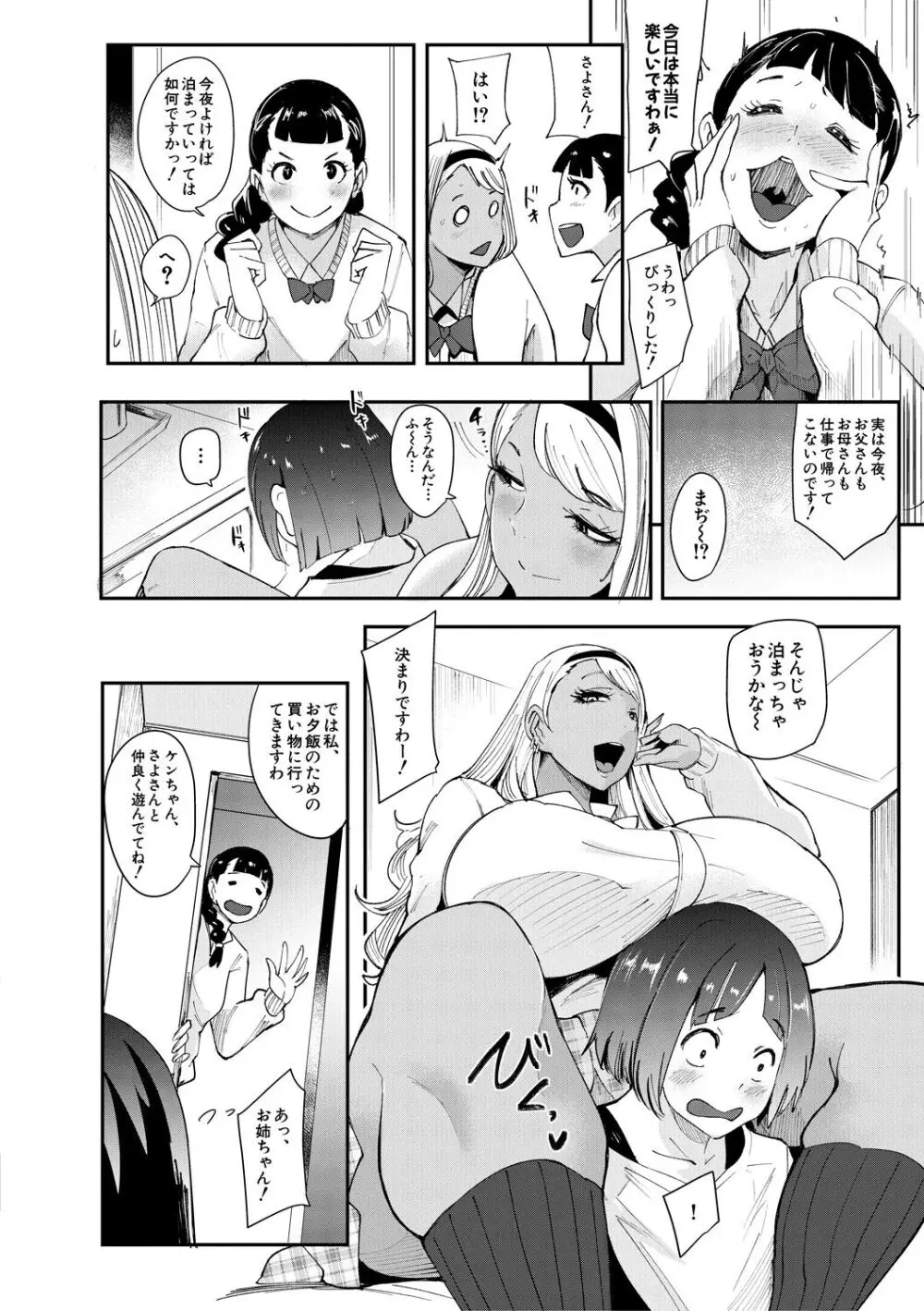 ちゅっぽん女の吸引奉仕 Page.179