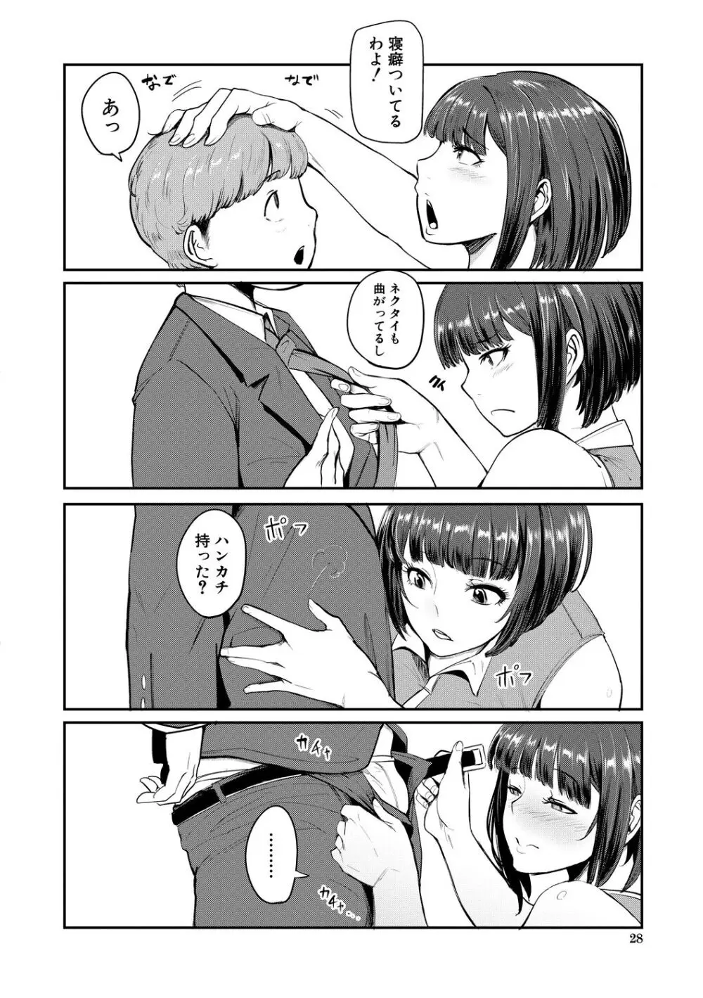 ちゅっぽん女の吸引奉仕 Page.27