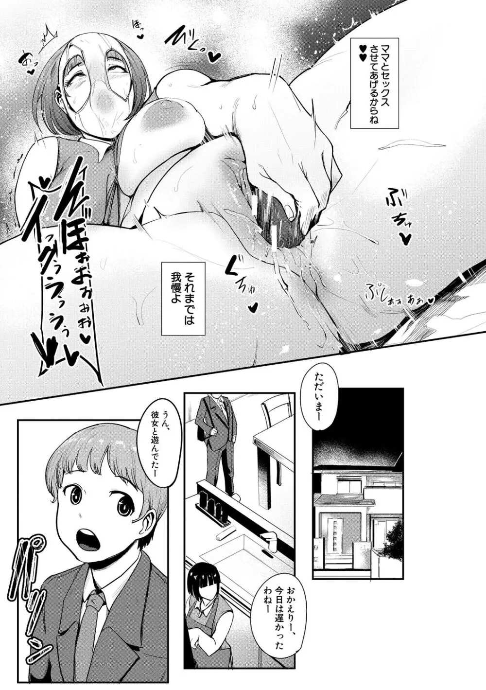 ちゅっぽん女の吸引奉仕 Page.30