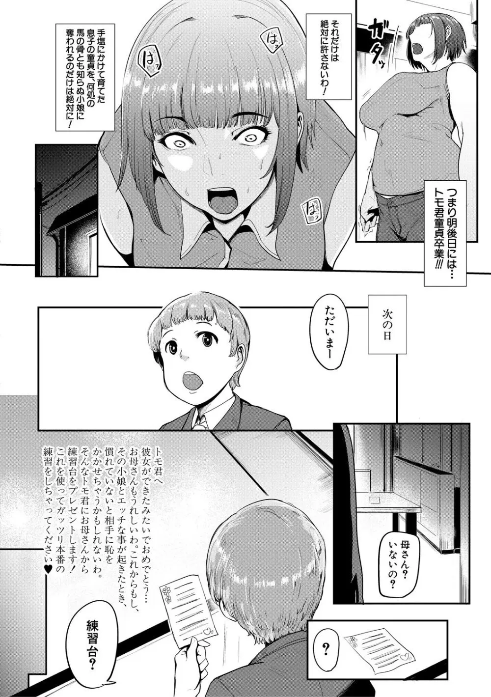 ちゅっぽん女の吸引奉仕 Page.33