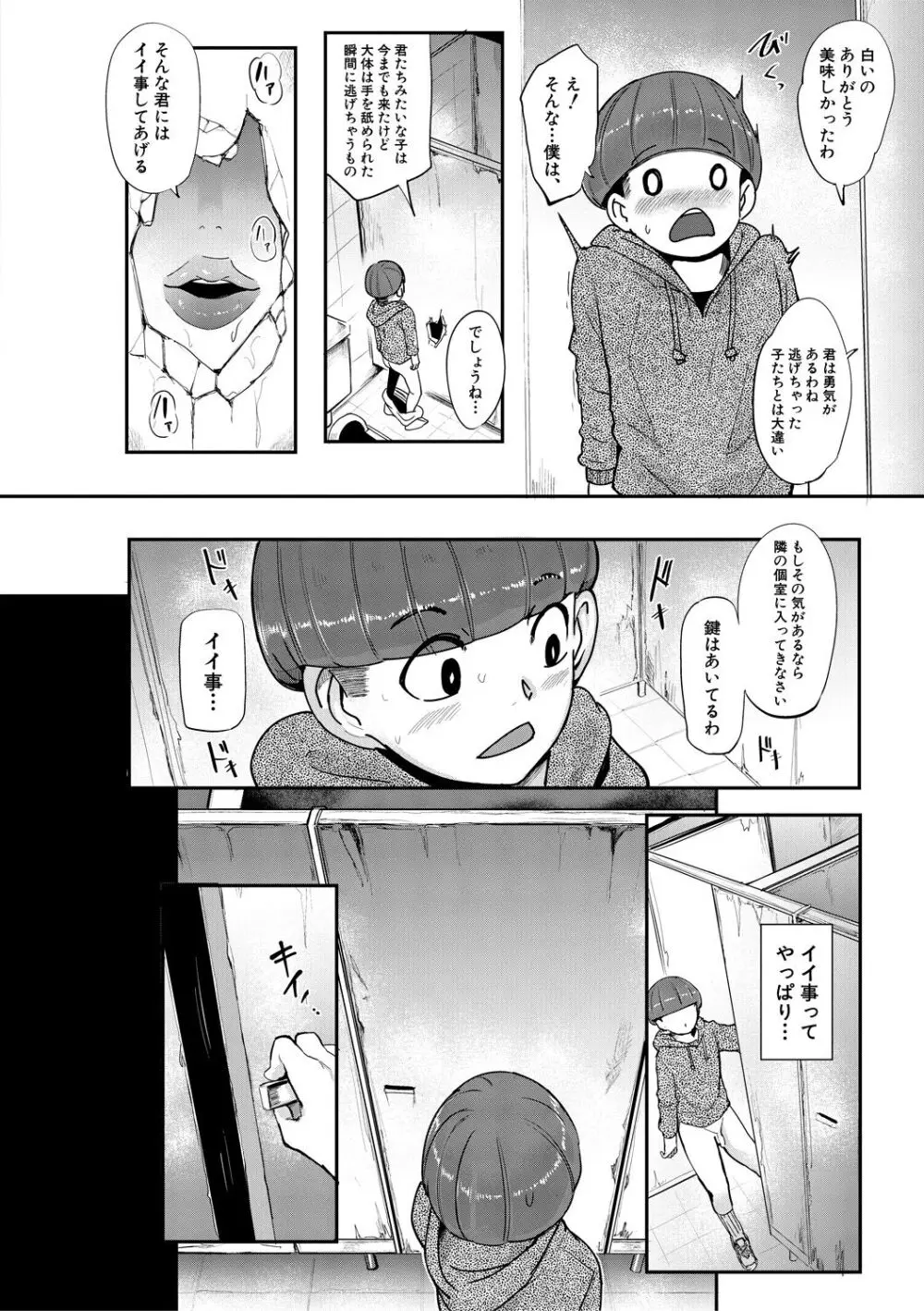 ちゅっぽん女の吸引奉仕 Page.55