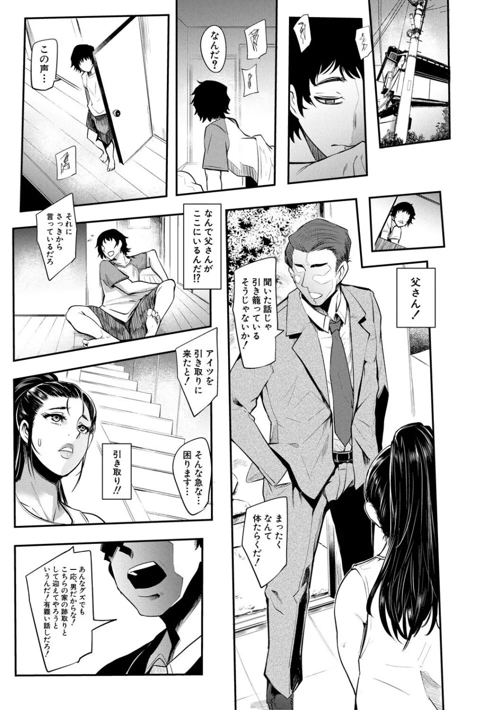 ちゅっぽん女の吸引奉仕 Page.90