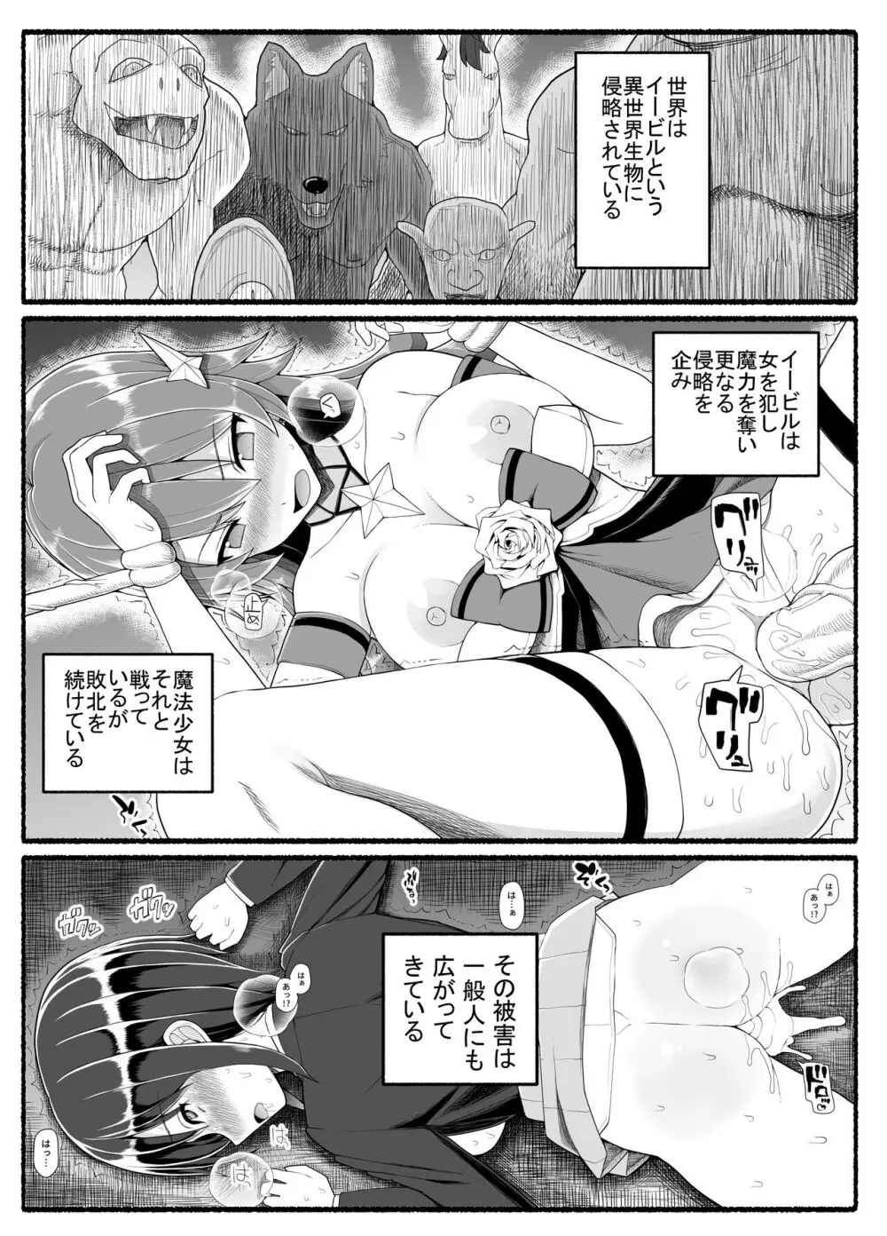 魔法少女vs淫魔生物22 Page.2