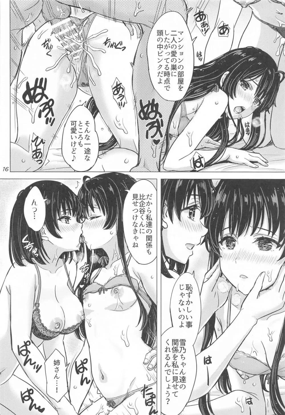 魅惑的に雪ノ下姉妹が篭絡してくる。 Page.15