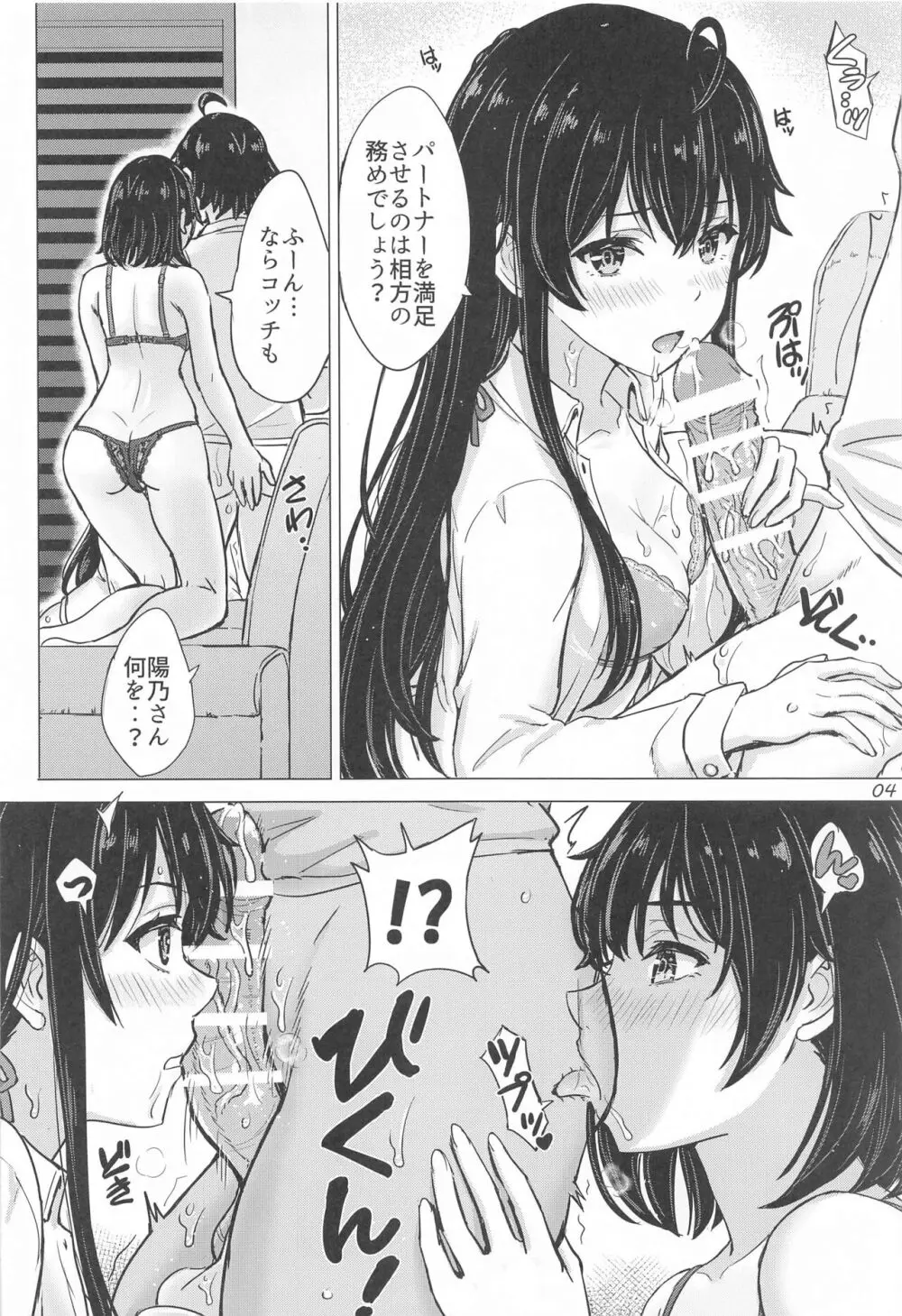 魅惑的に雪ノ下姉妹が篭絡してくる。 Page.3