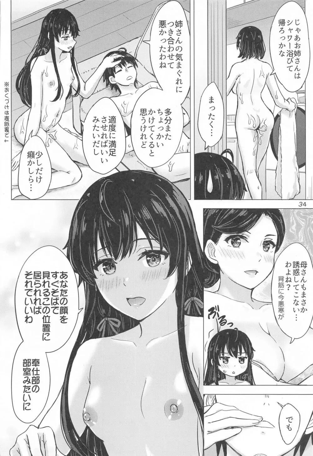 魅惑的に雪ノ下姉妹が篭絡してくる。 Page.33