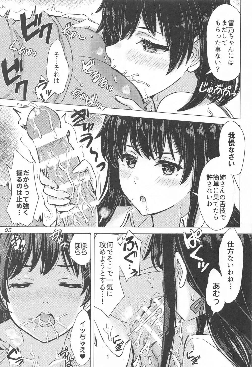 魅惑的に雪ノ下姉妹が篭絡してくる。 Page.4