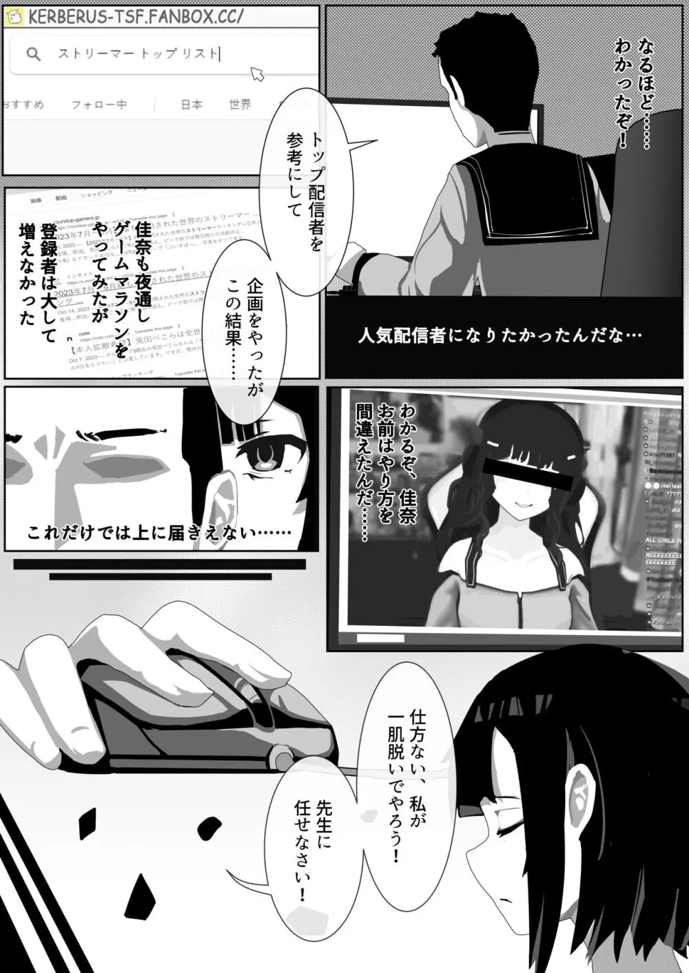 皮モノ問題生 #1 渡辺佳奈、2 Page.4
