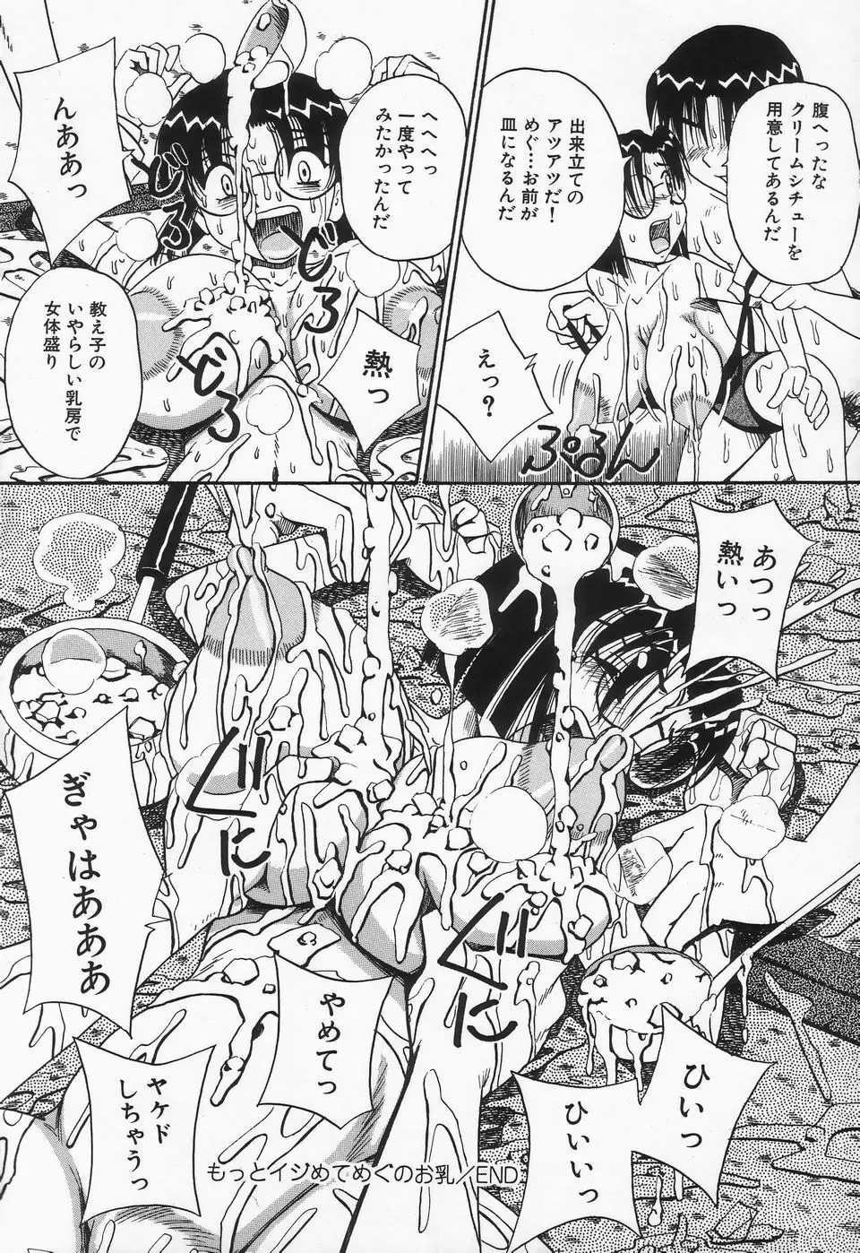 精液まみれ 爆乳嬲り Page.108