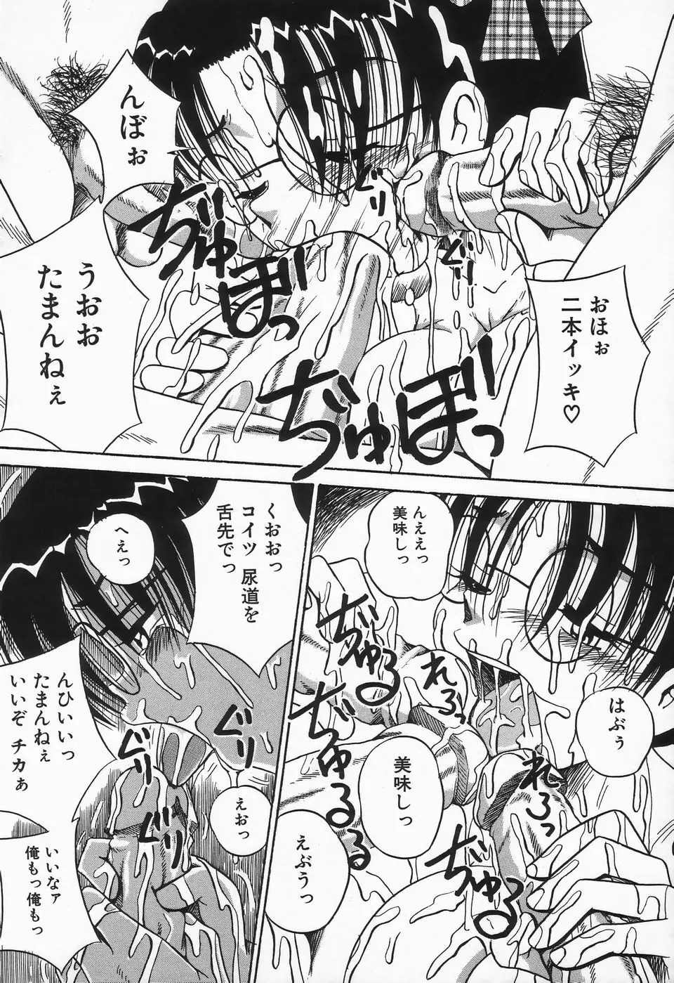 精液まみれ 爆乳嬲り Page.122