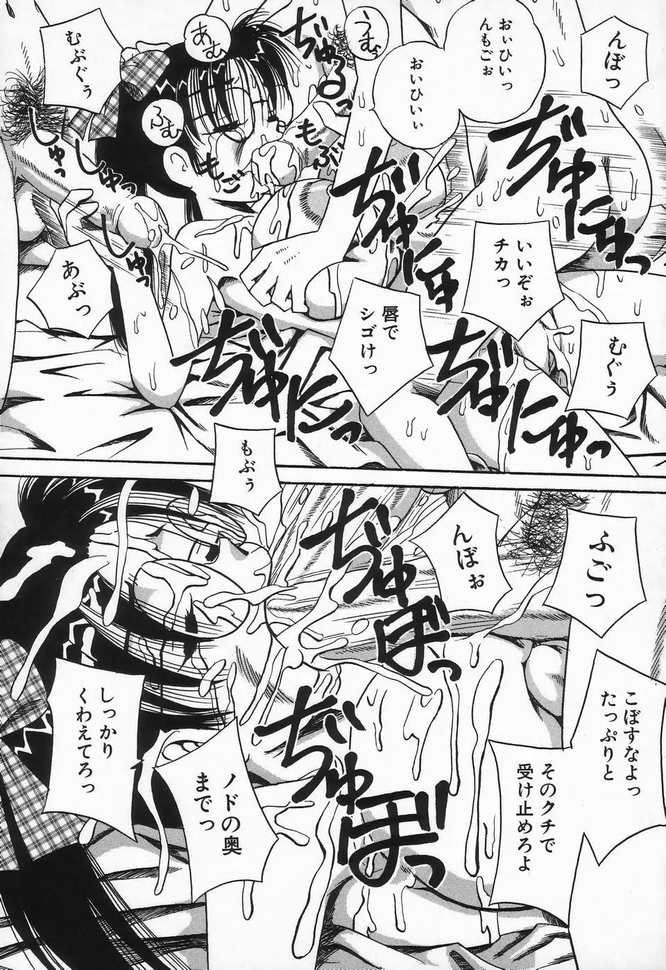 精液まみれ 爆乳嬲り Page.123