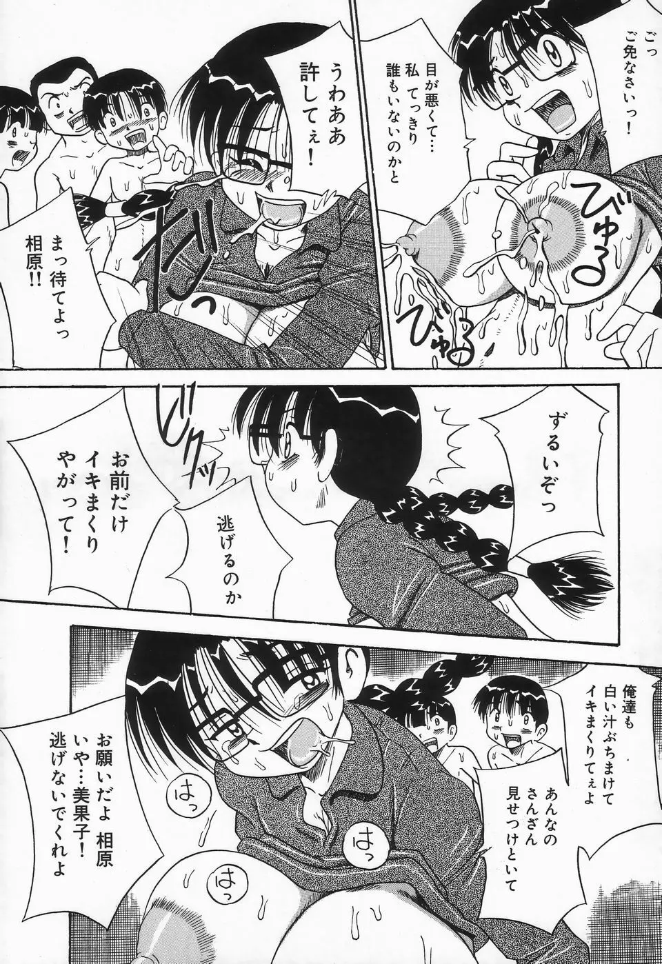 精液まみれ 爆乳嬲り Page.135