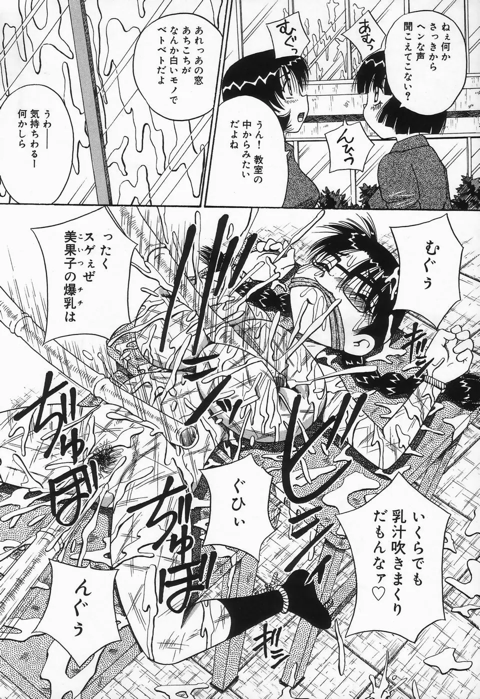 精液まみれ 爆乳嬲り Page.146