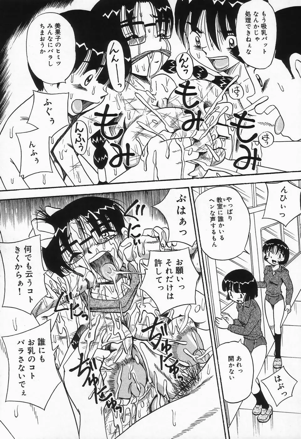 精液まみれ 爆乳嬲り Page.147