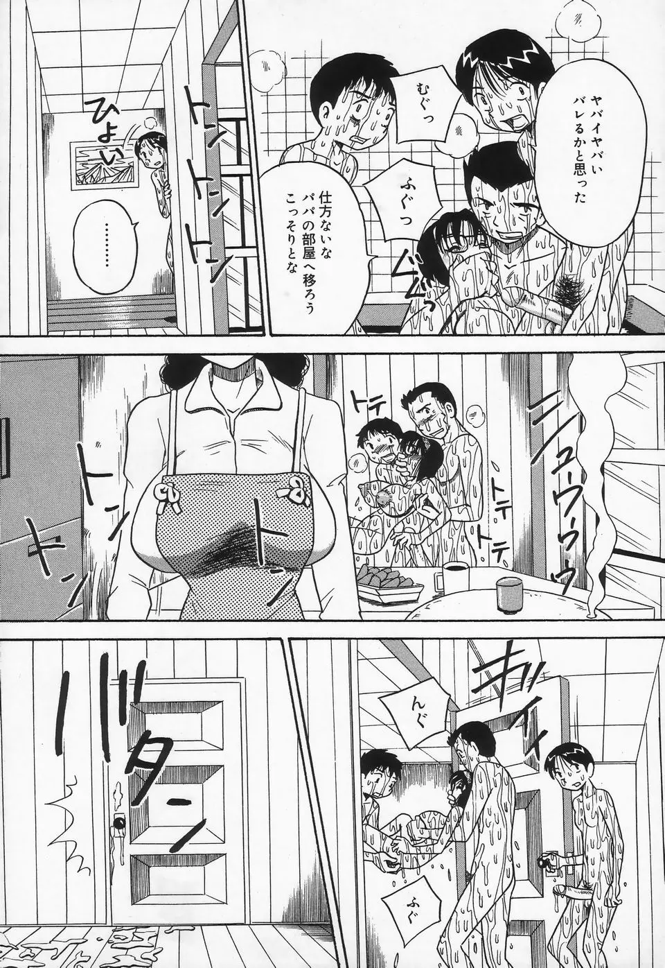 精液まみれ 爆乳嬲り Page.15