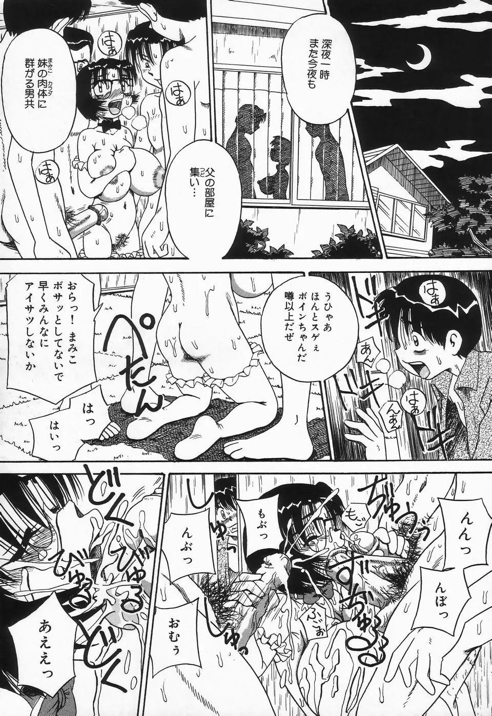 精液まみれ 爆乳嬲り Page.163