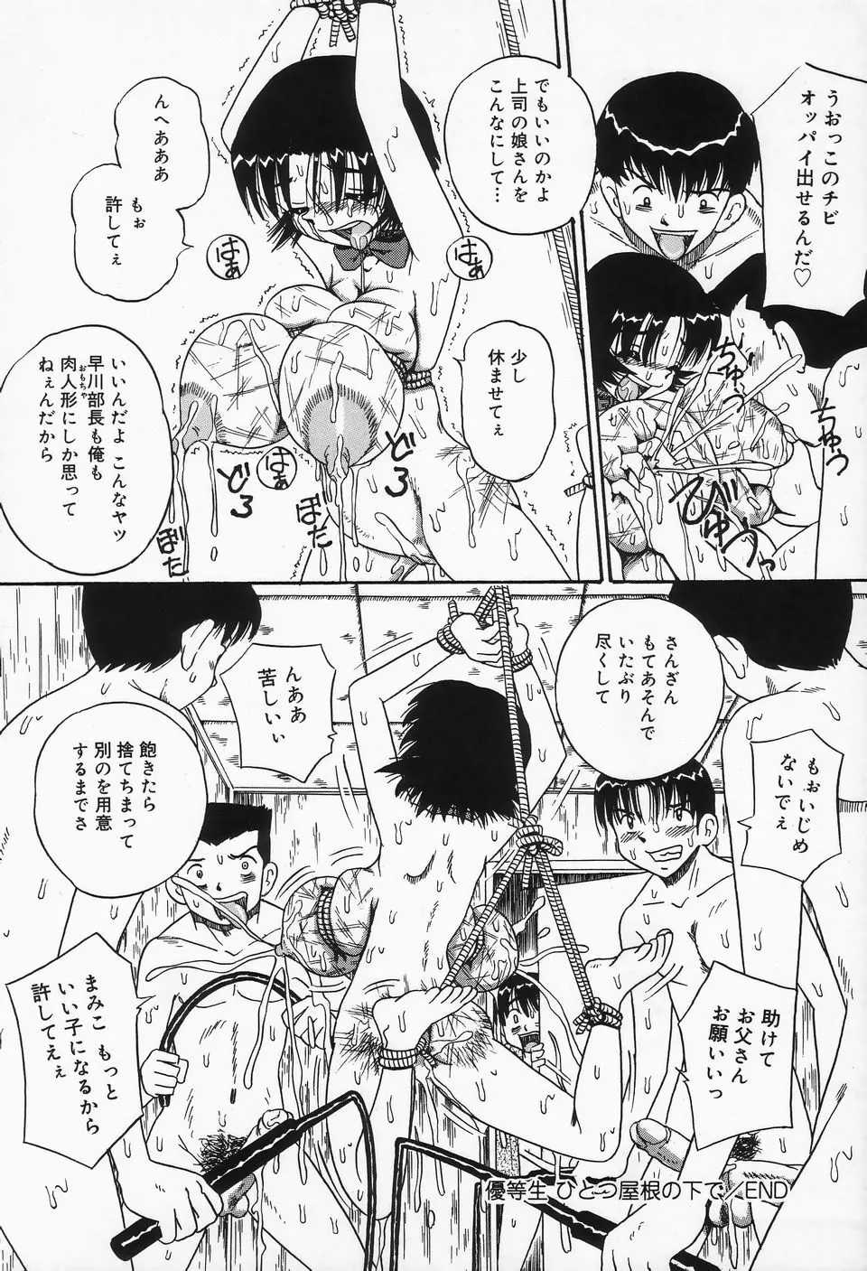 精液まみれ 爆乳嬲り Page.168