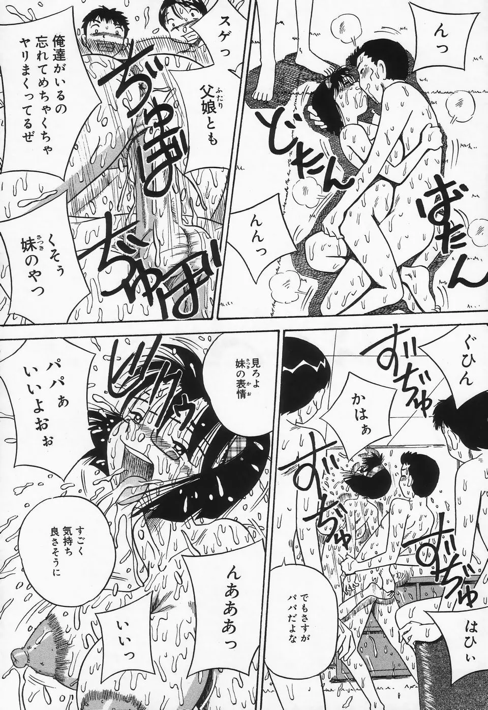 精液まみれ 爆乳嬲り Page.19