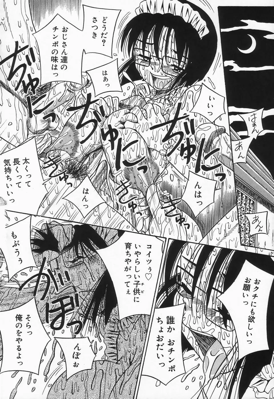 精液まみれ 爆乳嬲り Page.22