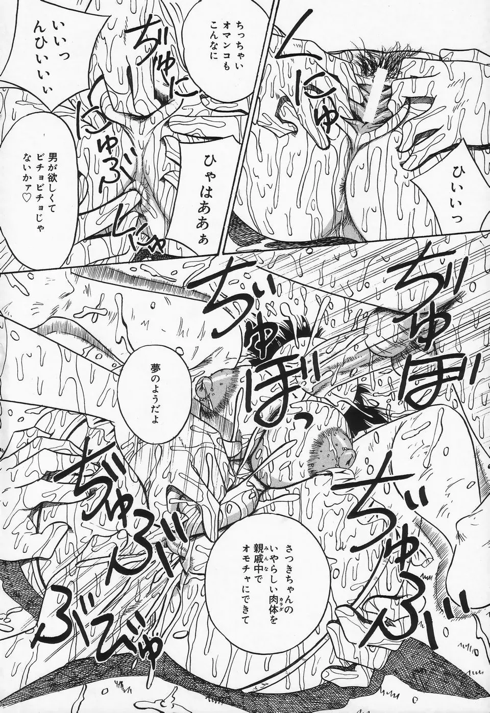 精液まみれ 爆乳嬲り Page.24