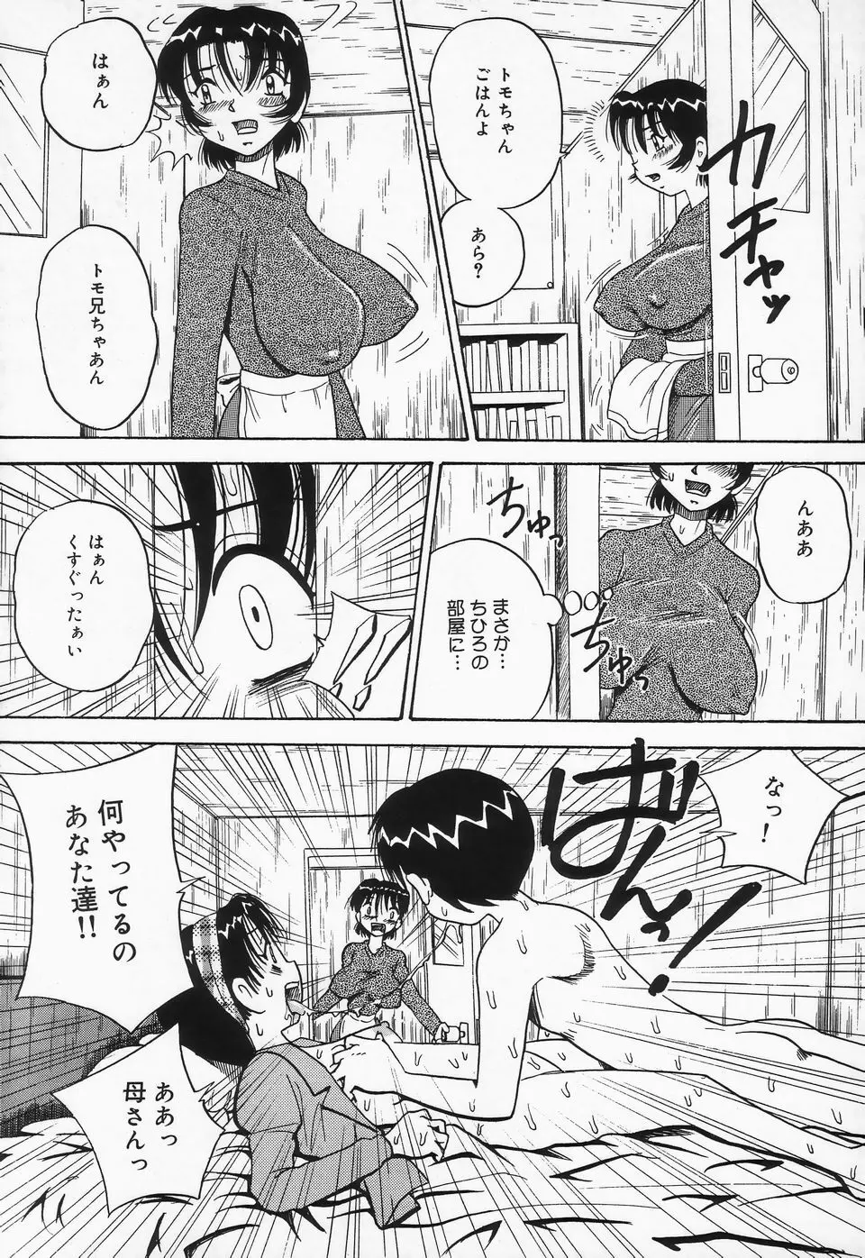 精液まみれ 爆乳嬲り Page.29