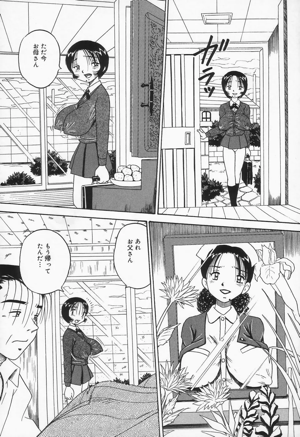 精液まみれ 爆乳嬲り Page.51