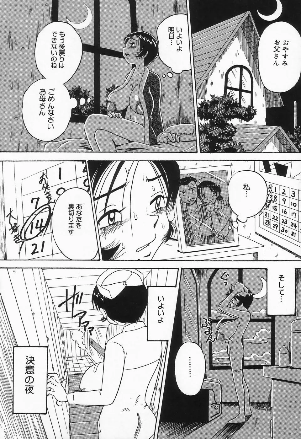 精液まみれ 爆乳嬲り Page.57