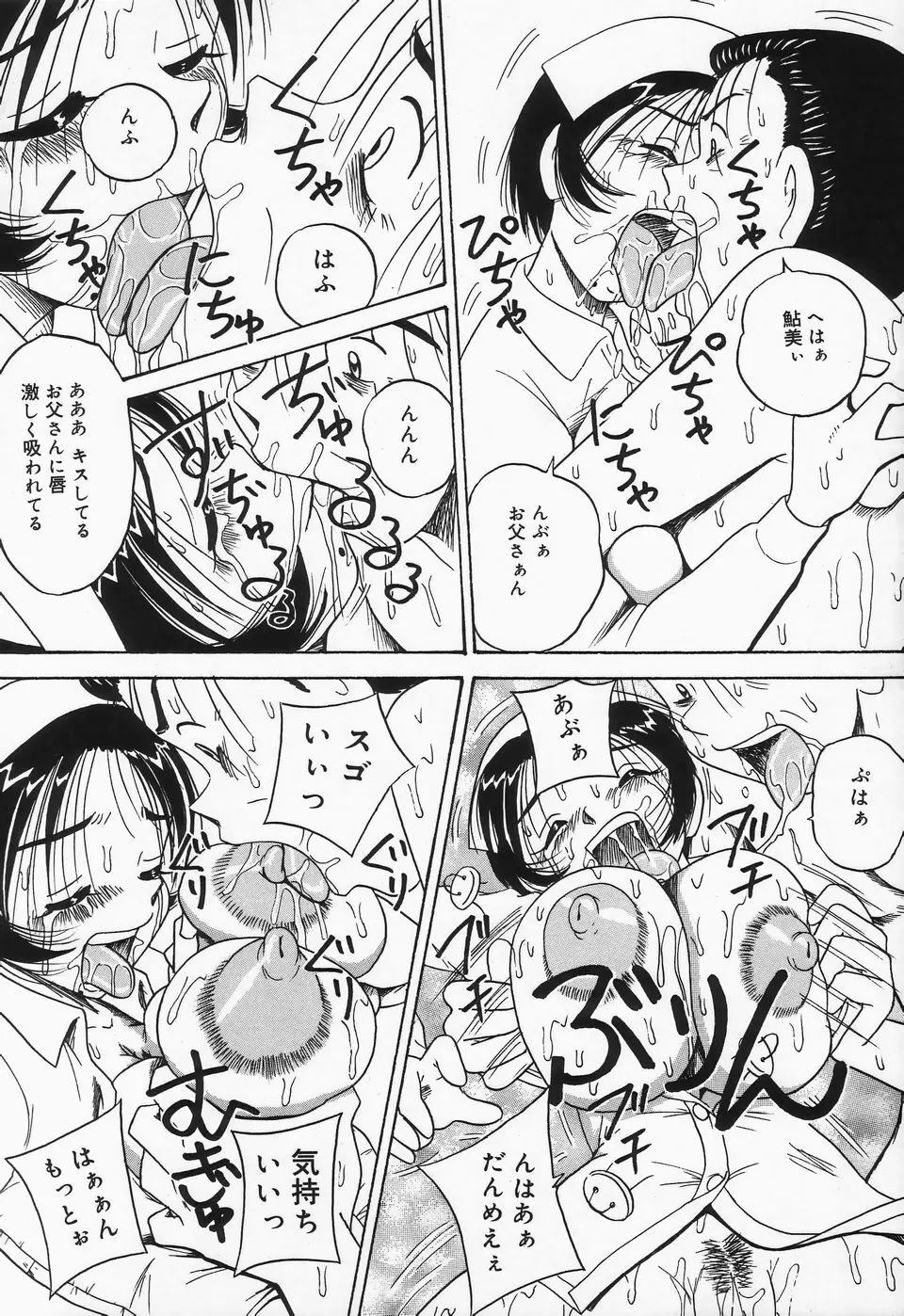 精液まみれ 爆乳嬲り Page.60