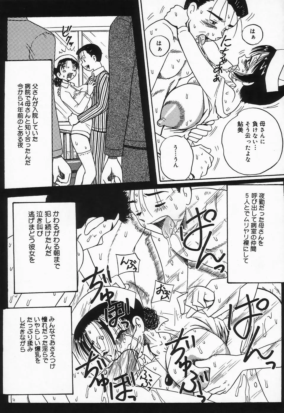 精液まみれ 爆乳嬲り Page.67