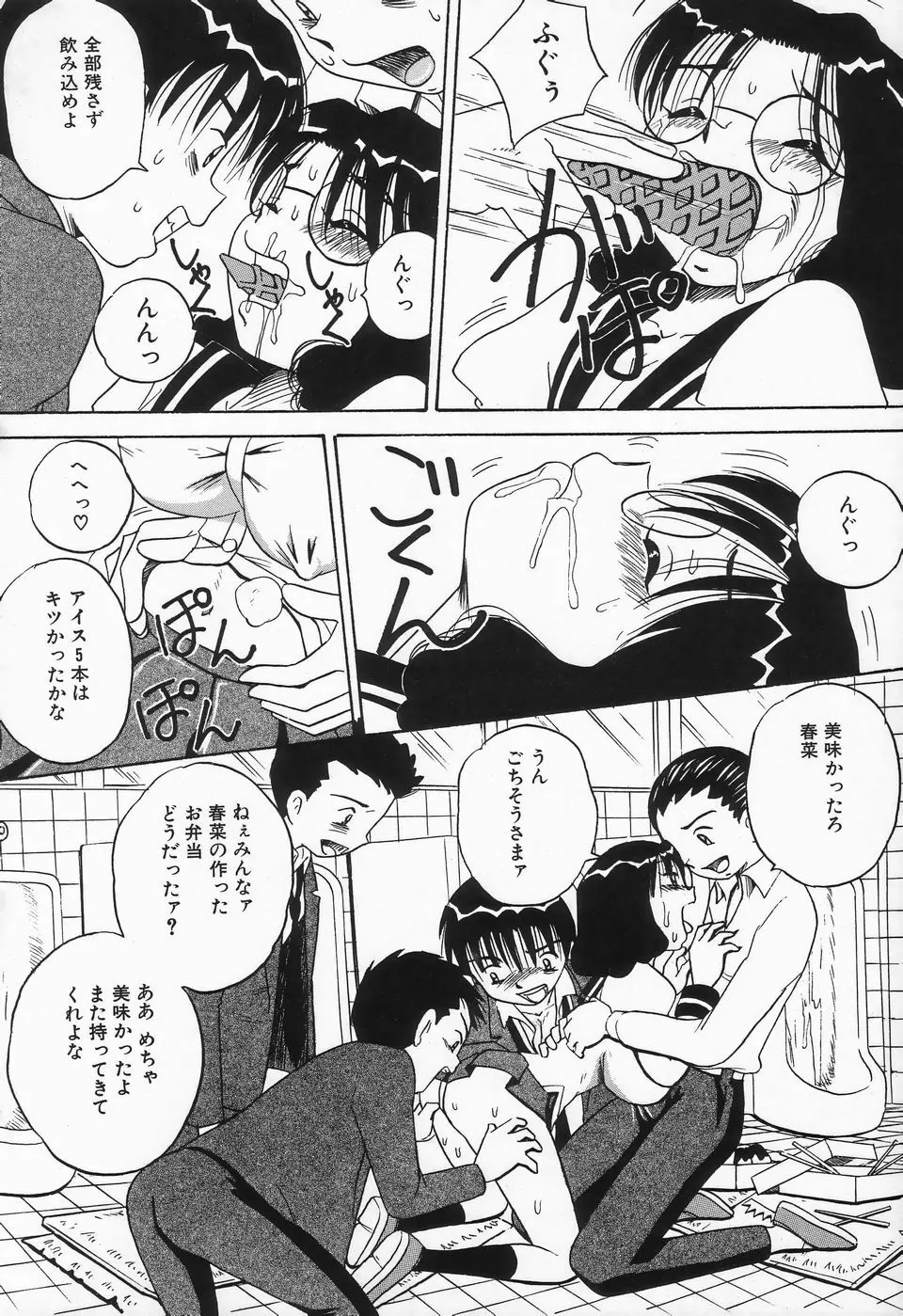 精液まみれ 爆乳嬲り Page.72