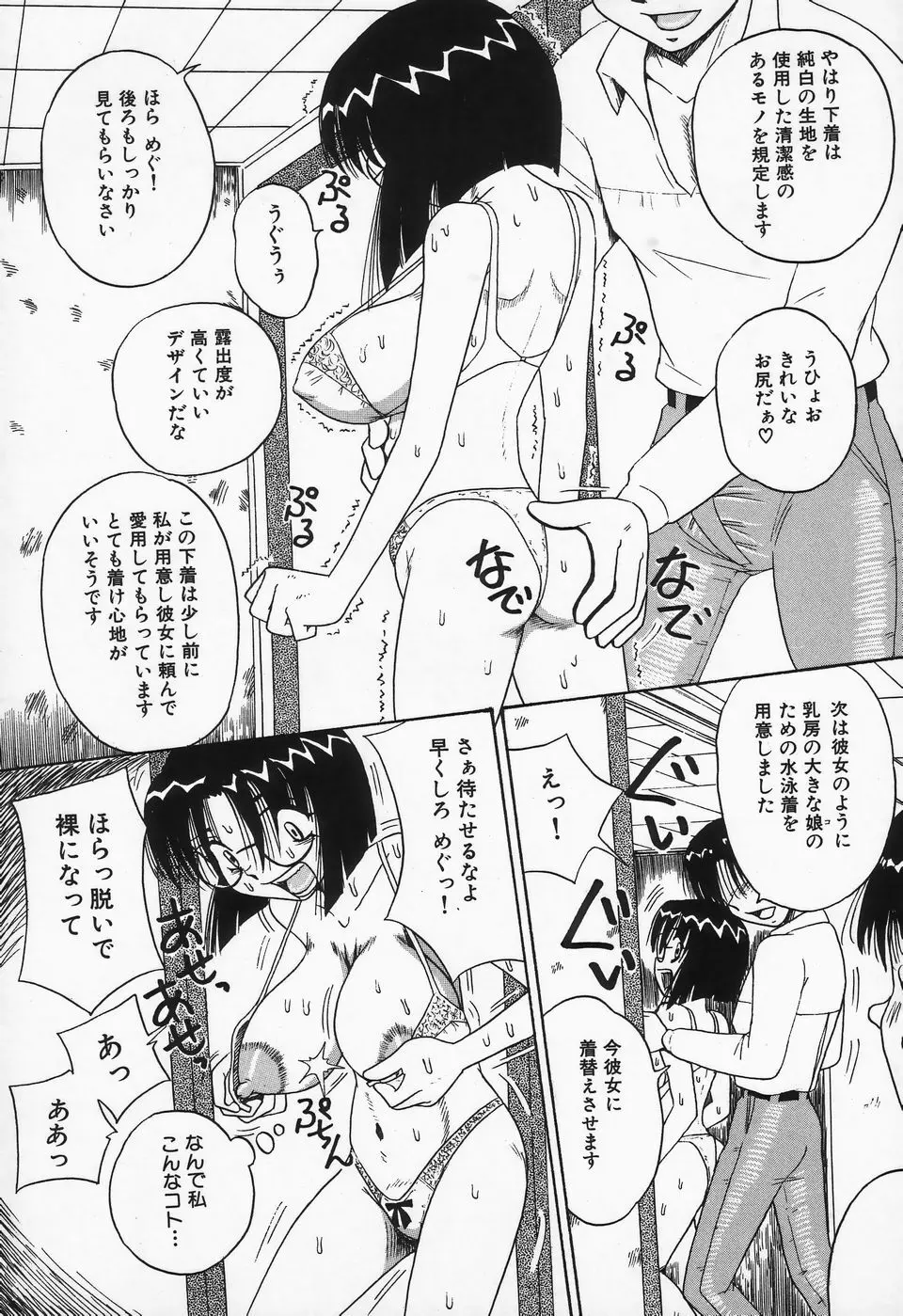 精液まみれ 爆乳嬲り Page.95