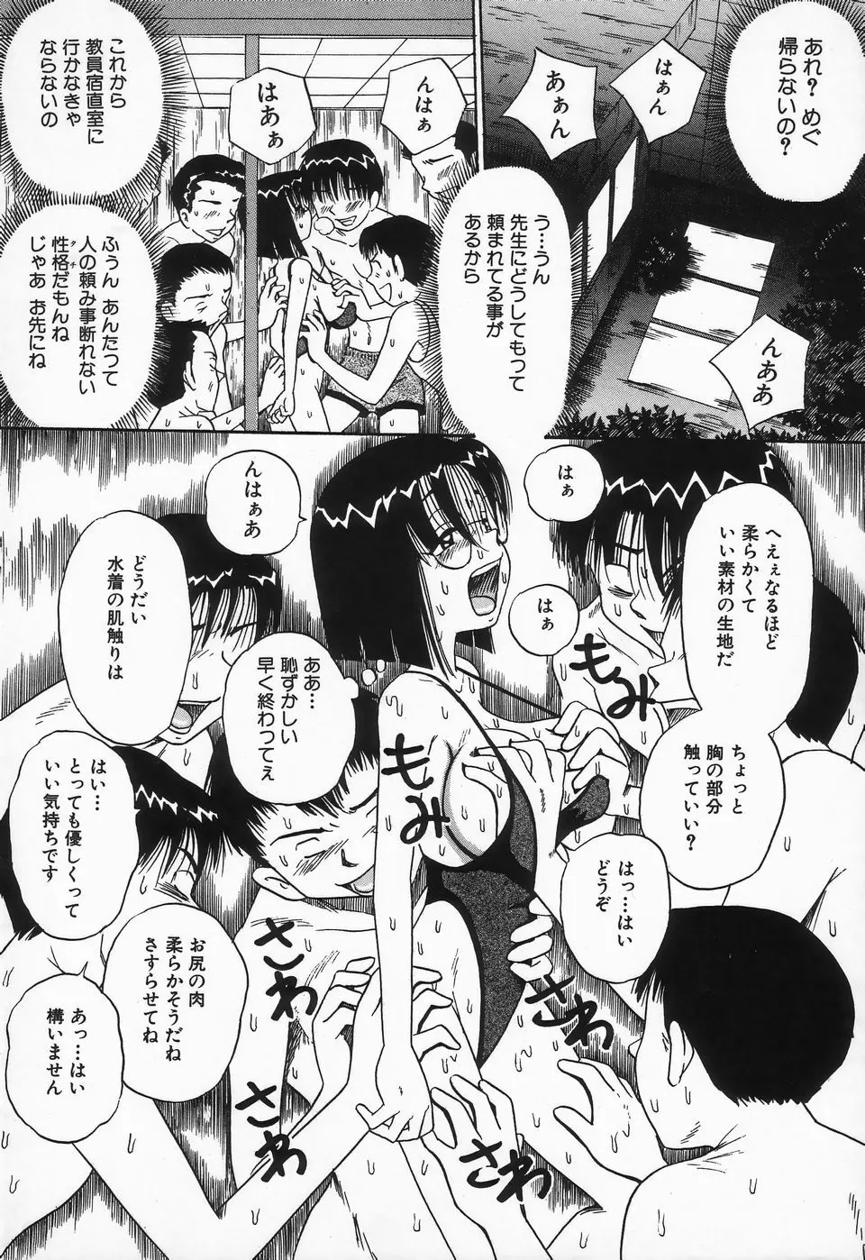 精液まみれ 爆乳嬲り Page.98