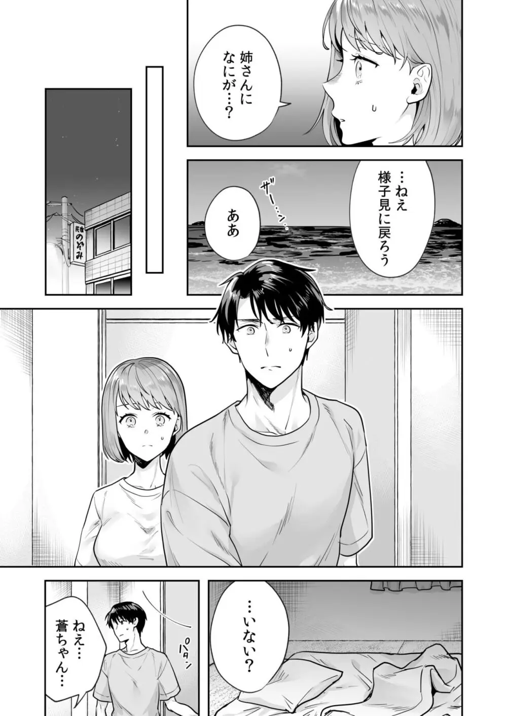 姉妹とのまぐわい -祠に隠された秘密- Page.40