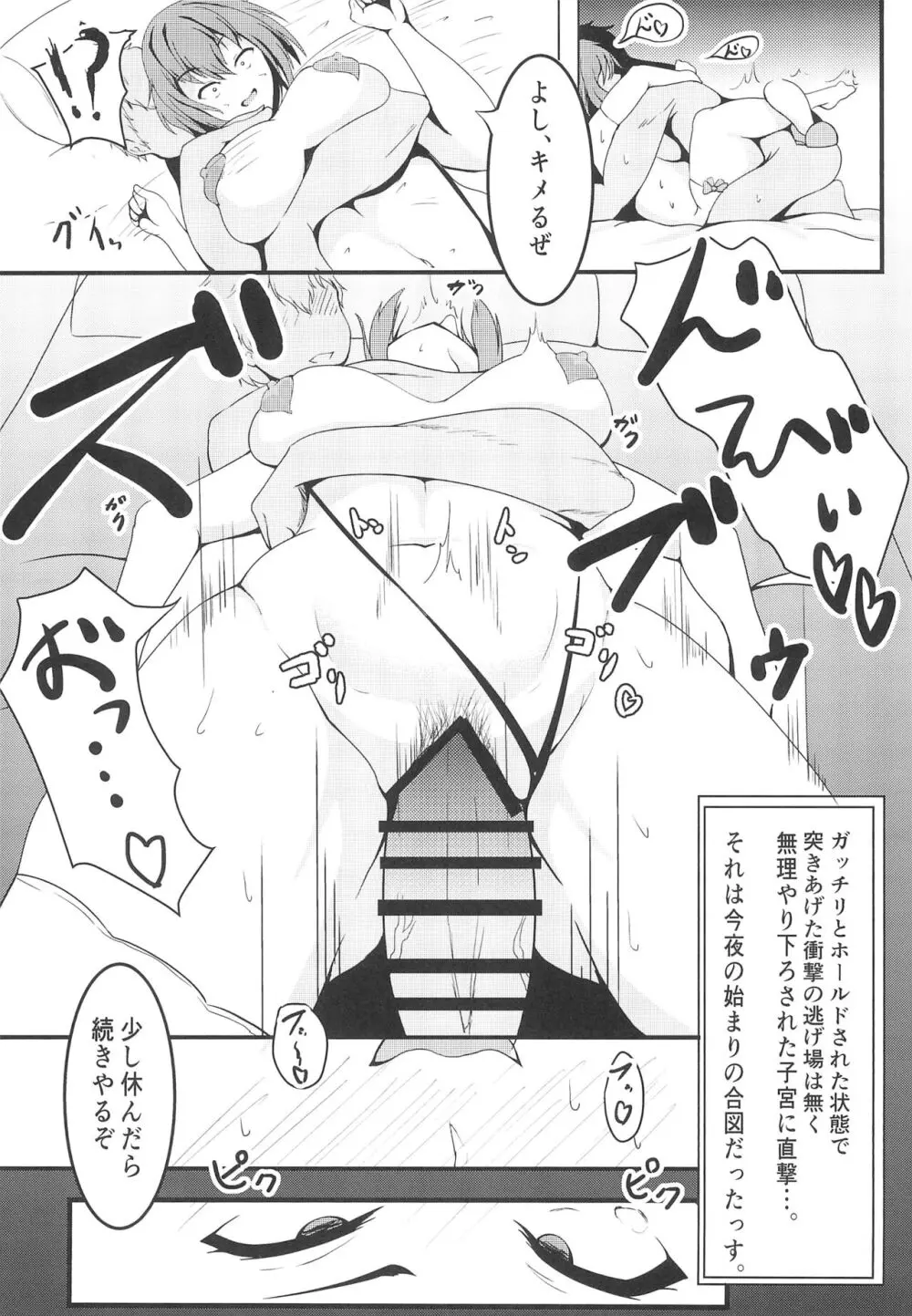 麻弥堕チ Page.15