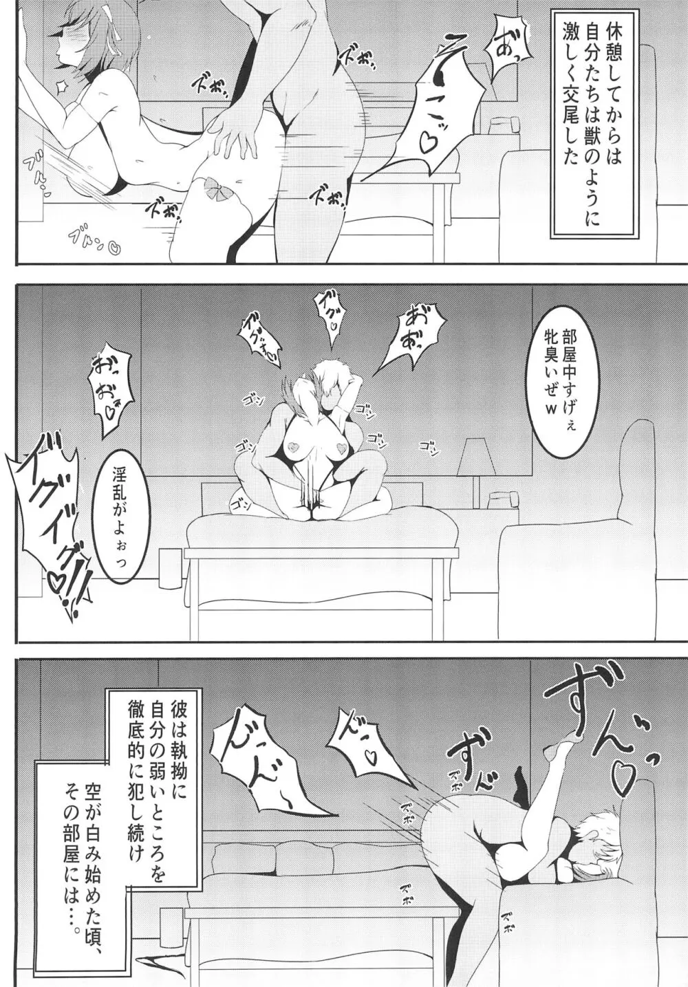 麻弥堕チ Page.16