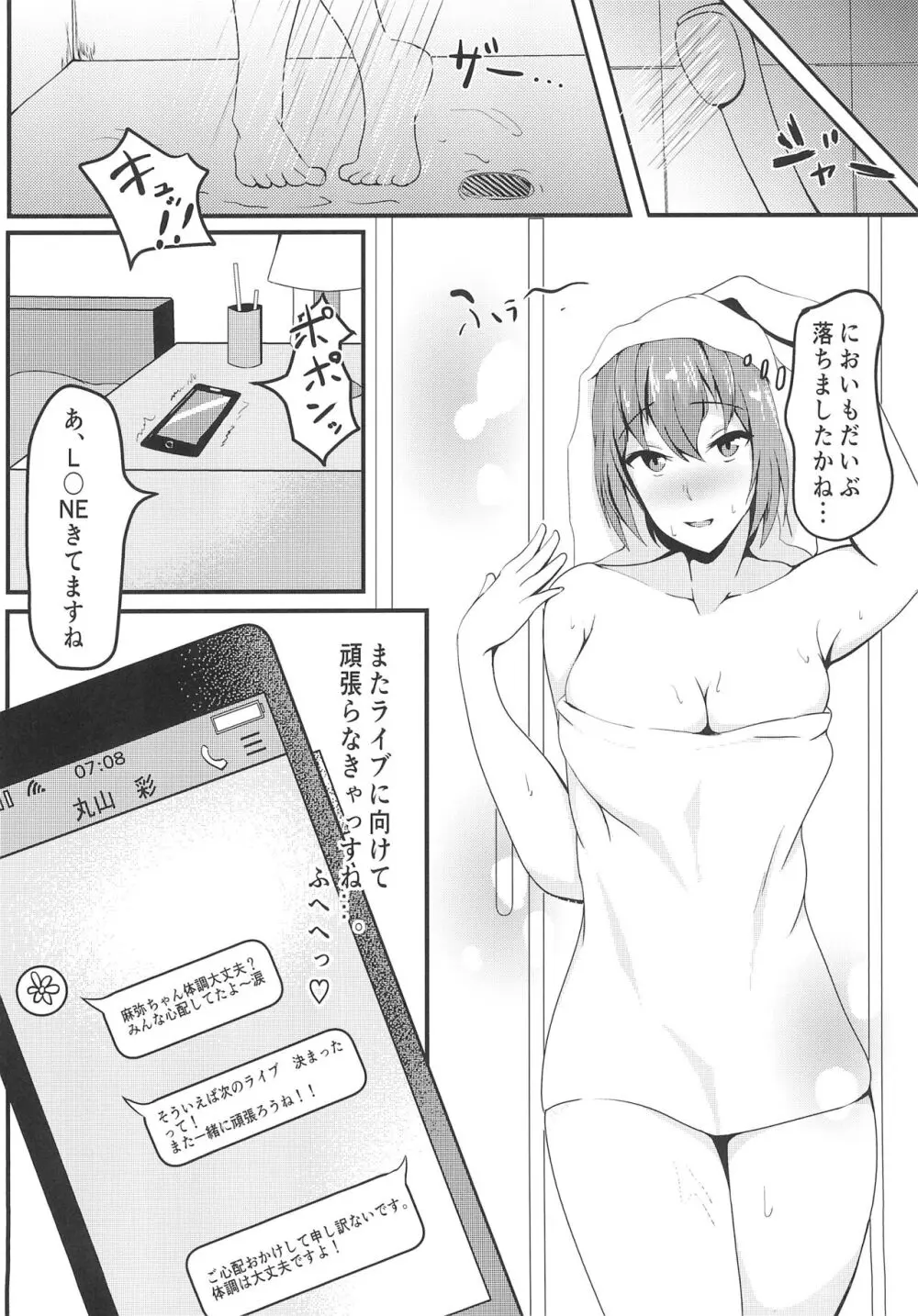 麻弥堕チ Page.20