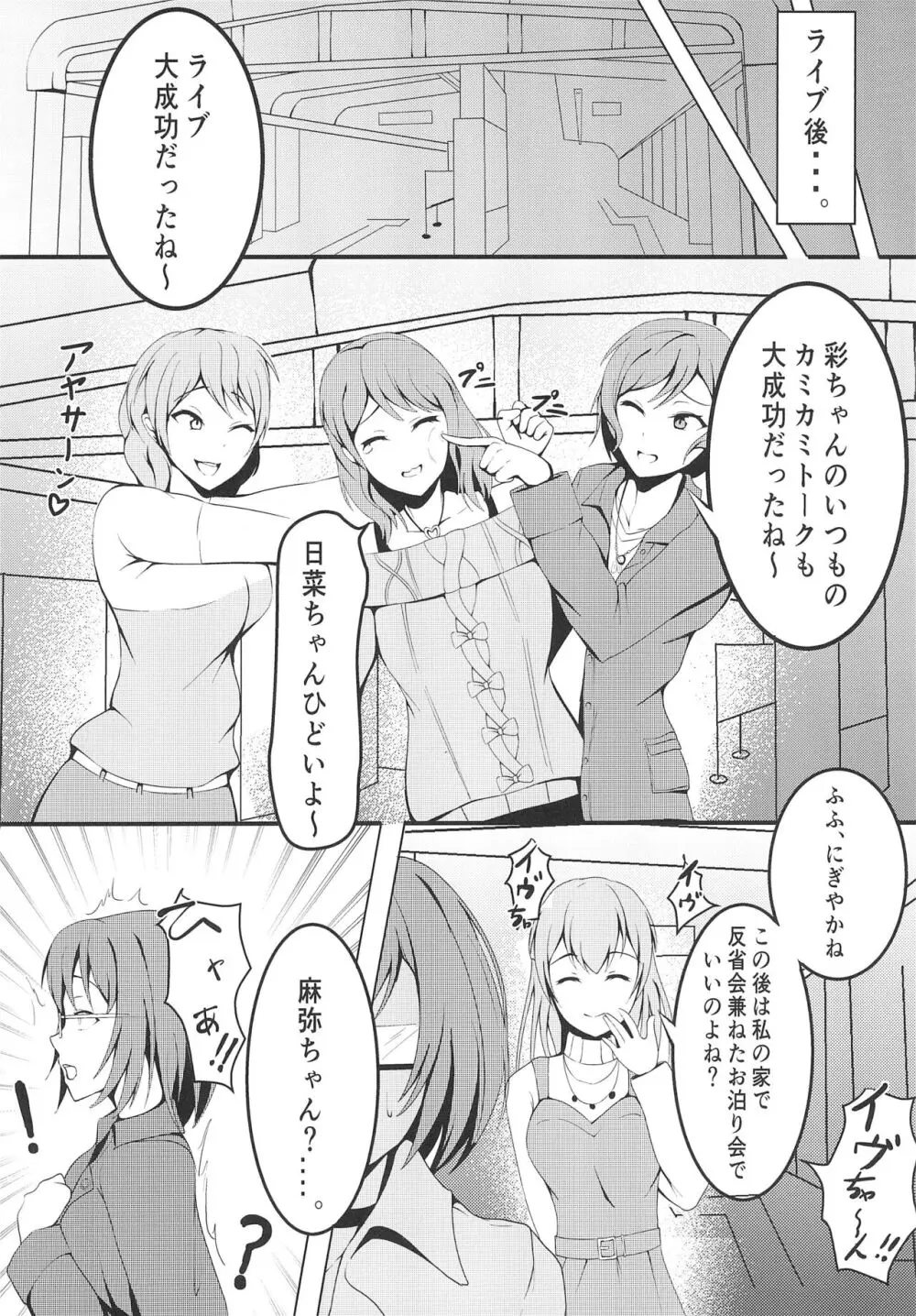 麻弥堕チ Page.4